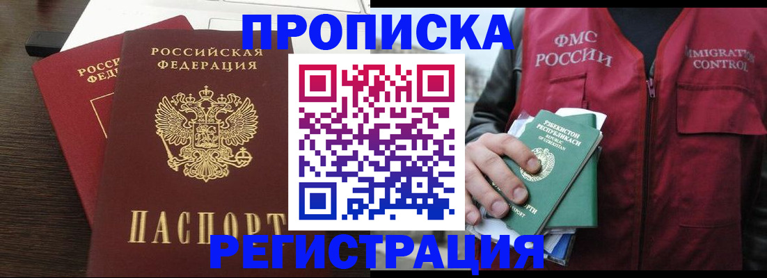 прописка законно в Кировске