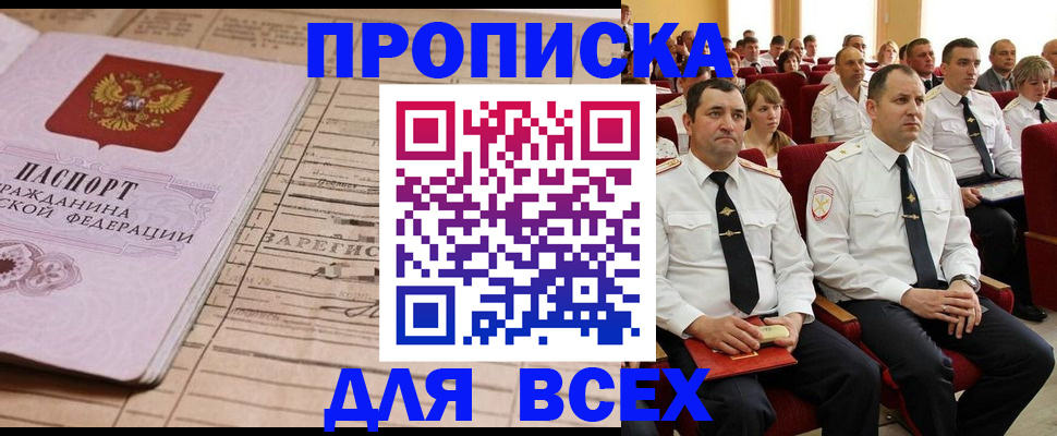 прописка для работы в Кировске